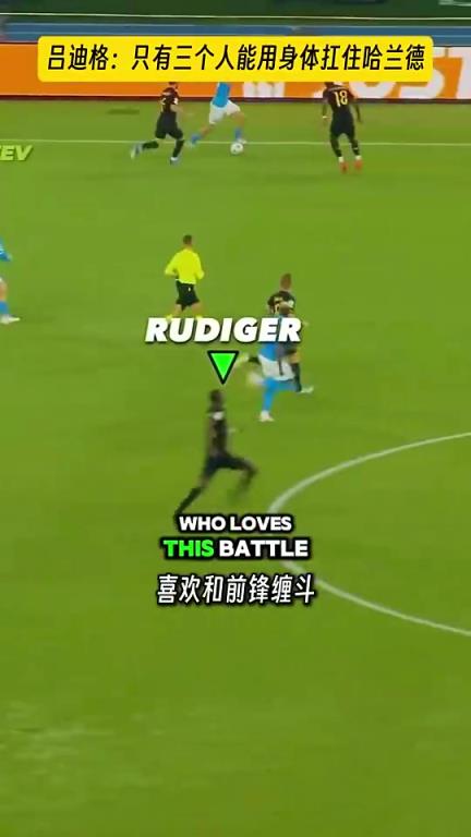 呂迪格：只有三個男人可以扛住哈蘭德，我，范迪克和薩利巴